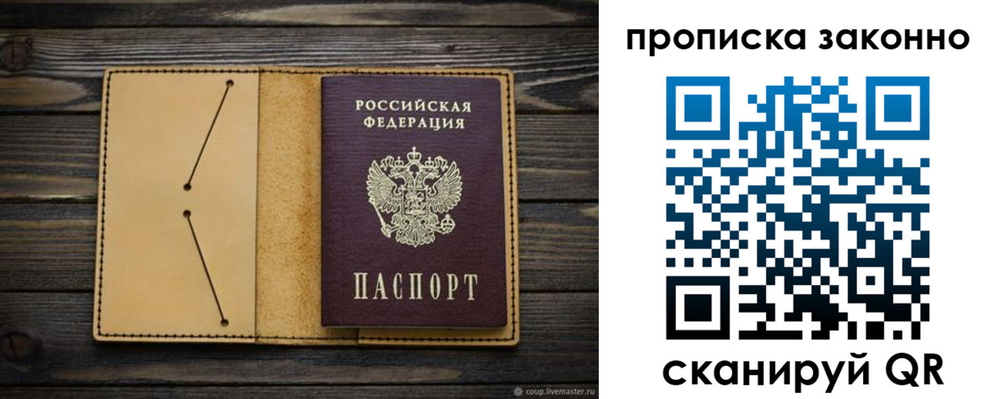 временная регистрация в квартире в Томске