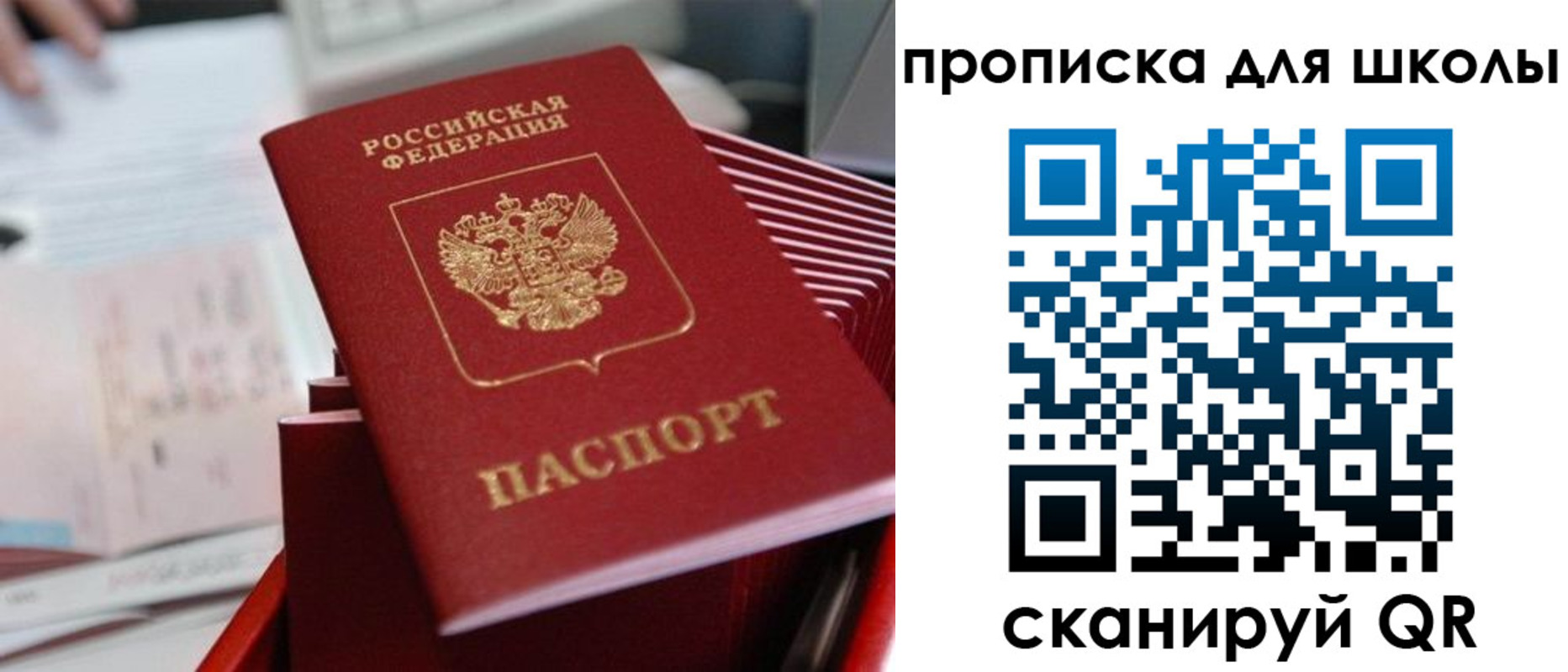 прописка для школы в Томске