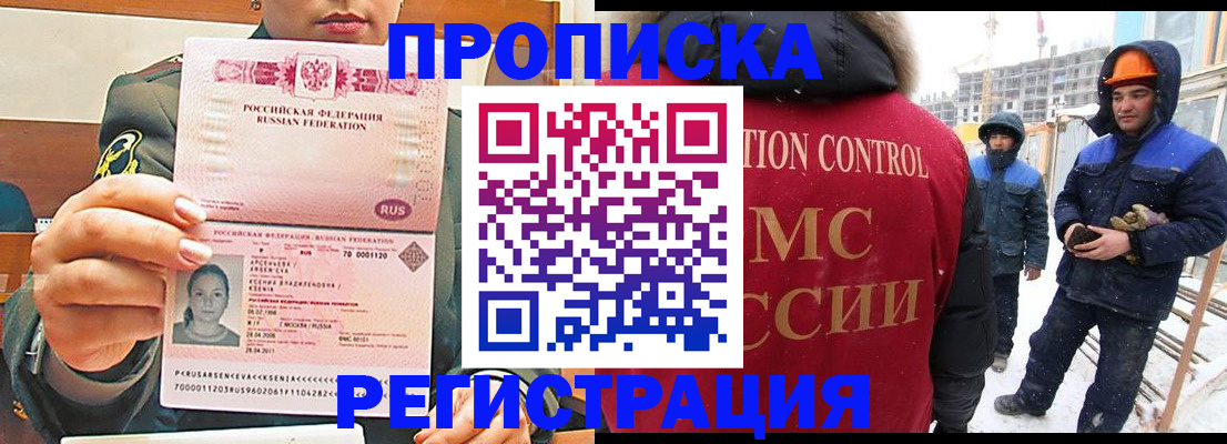 где прописаться в Томске