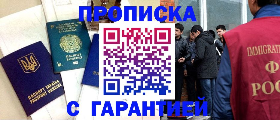 прописка 2025 в Томске