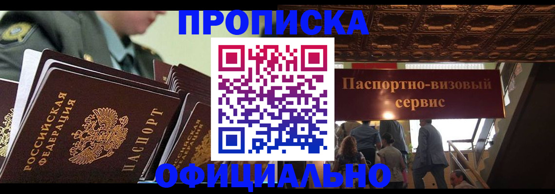 временная регистрация в Томске